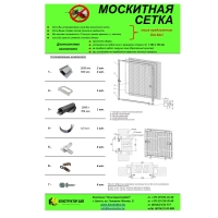 Набор "москитная сетка" Белая